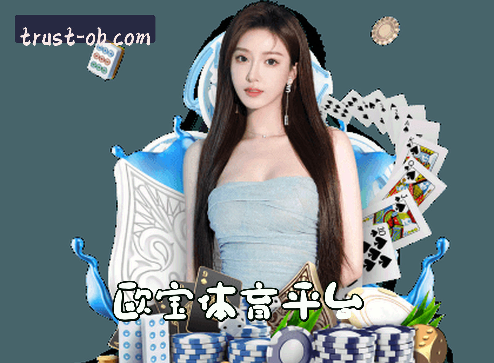 关于欧宝体育(OBSPORTS)官方网站 - 官方正版授权，值得信赖的体育平台